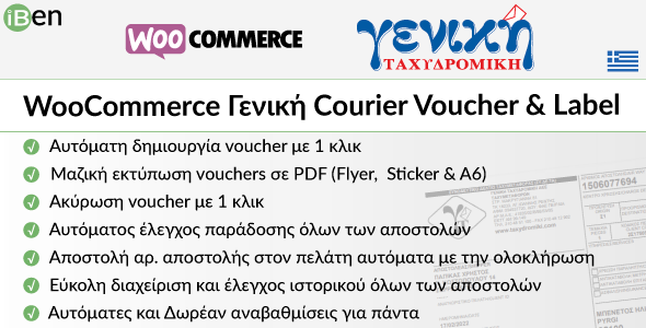 WooCommerce Geniki Courier Voucher & Label 4.1.0
